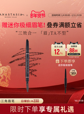 [立即抢购]Anastasia正品ABH双头砍刀塑形三角眉笔防水不脱色免削