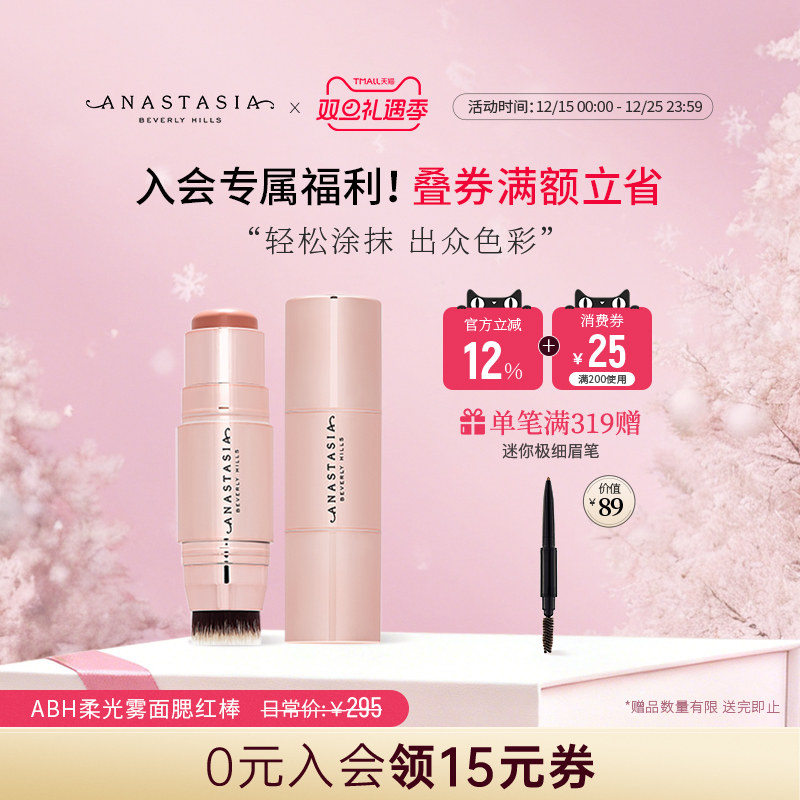 anastasia美国正品提亮腮红棒
