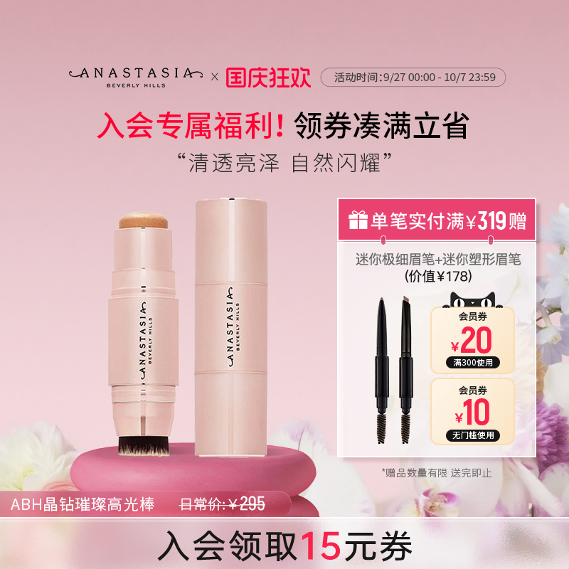 美国anastasia正品abh璀璨8g晶钻