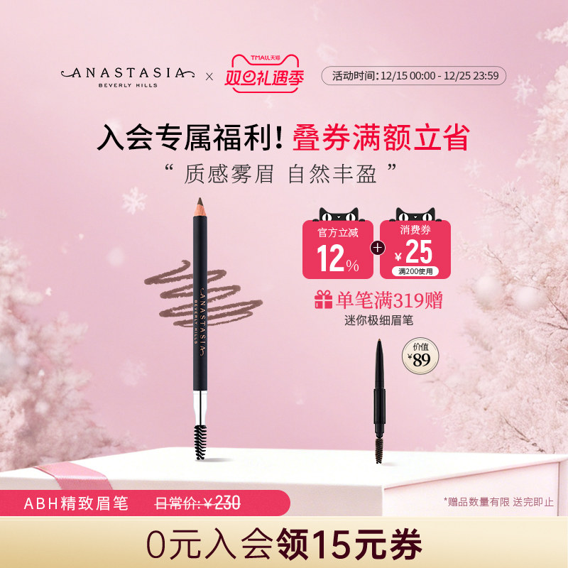 Anastasia精致眉笔防水防汗