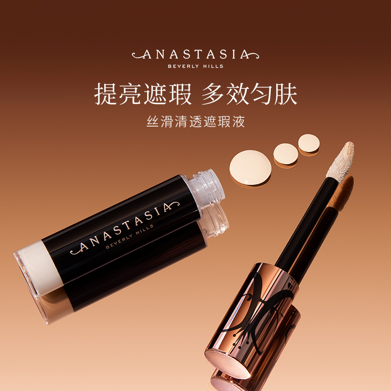 美国anastasiaabh魔力12ml遮瑕液