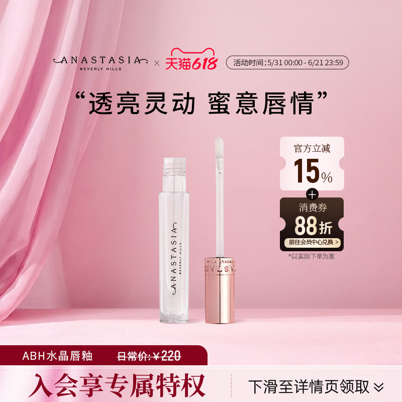 Anastasia/ABH清透钻石唇釉提升气色水润水晶唇蜜丝滑提亮
