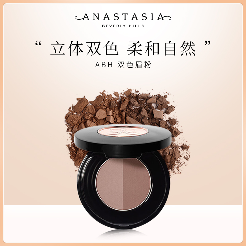 Anastasia官方正品ABH双色绒雾眉粉不脱色持久画眉粉女防汗自然新