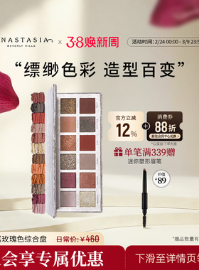Anastasia/ABH金属玫瑰色综合盘12色哑光眼影盘[效期至26年12月]