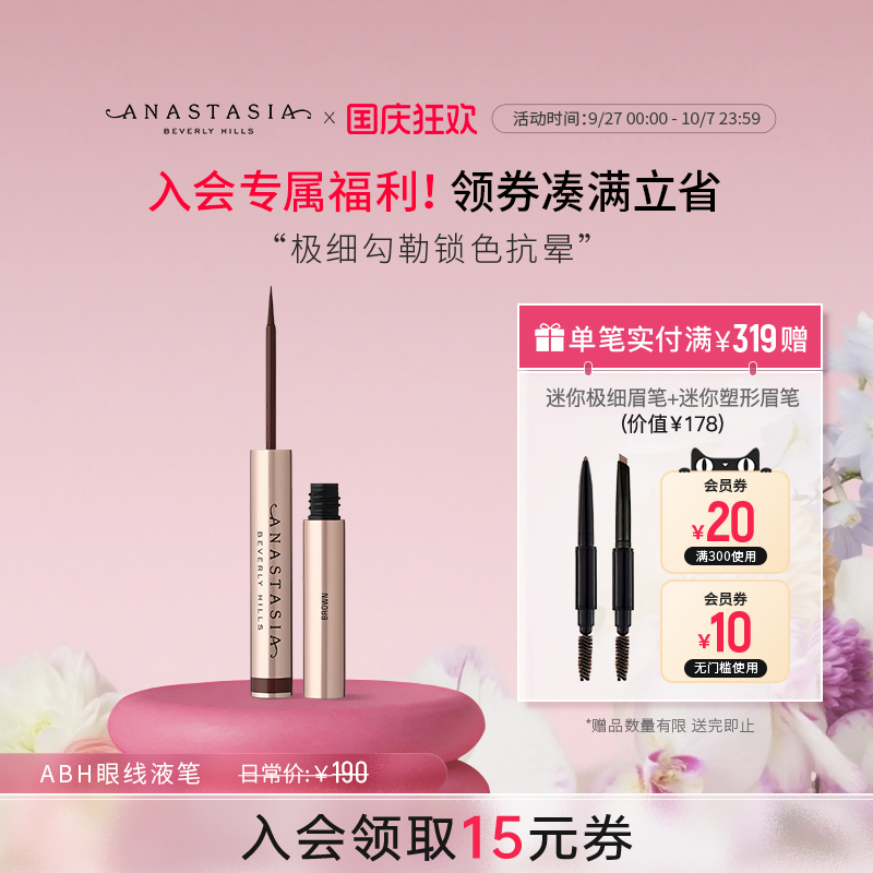 美国Anastasia正品ABH防水眼线笔