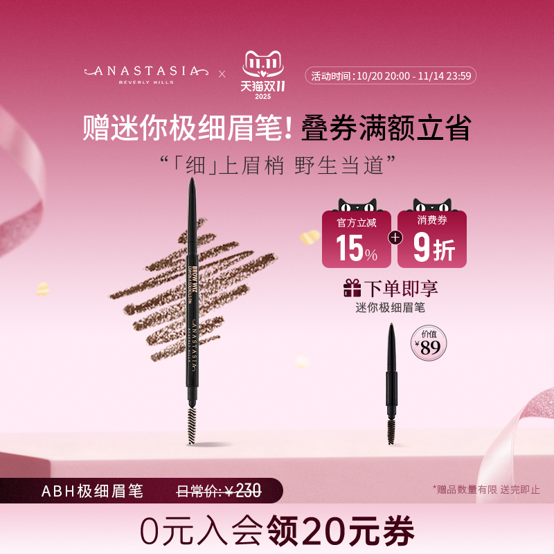 anastasia正品防水防汗自然眉笔