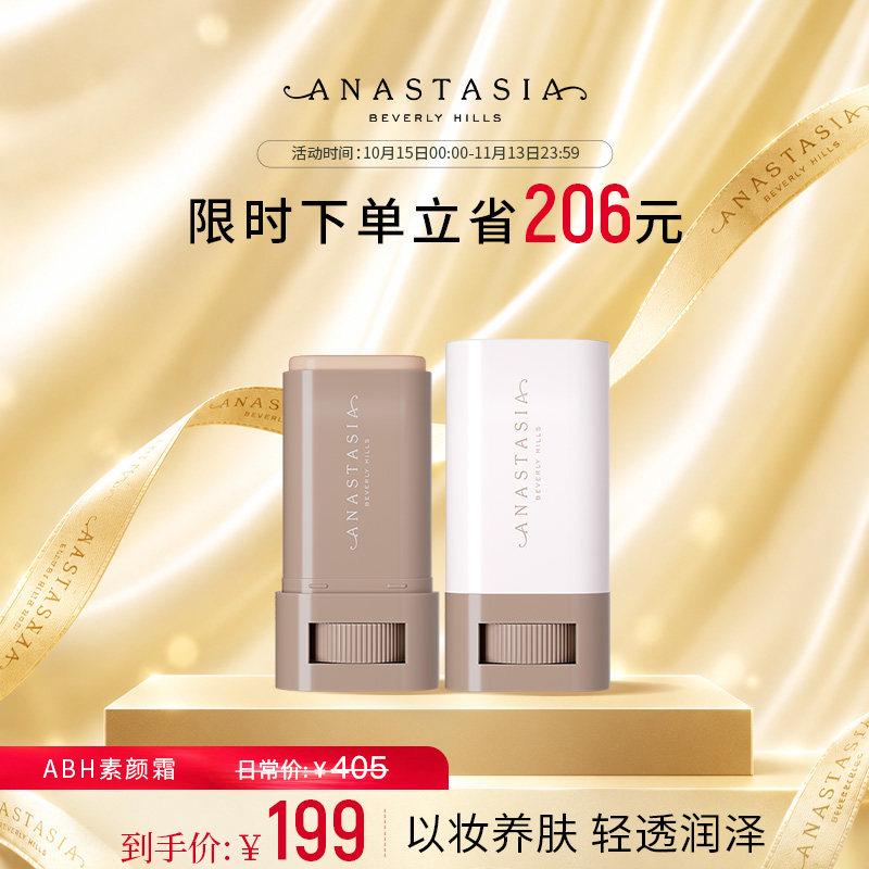 【限时4.9折】Anastasia/ABH精华素颜霜养肤轻透匀肤色 部分临期