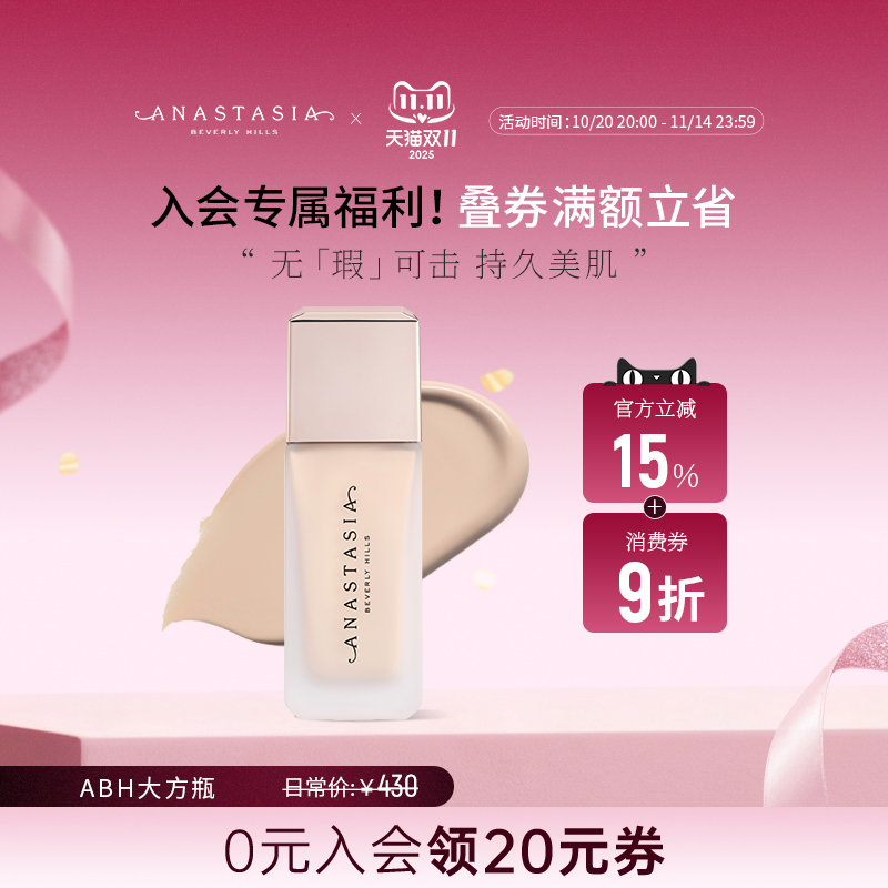 [新品上市]Anastasia大方瓶ABH丝雾无瑕持妆粉底液遮瑕不脱妆35ml