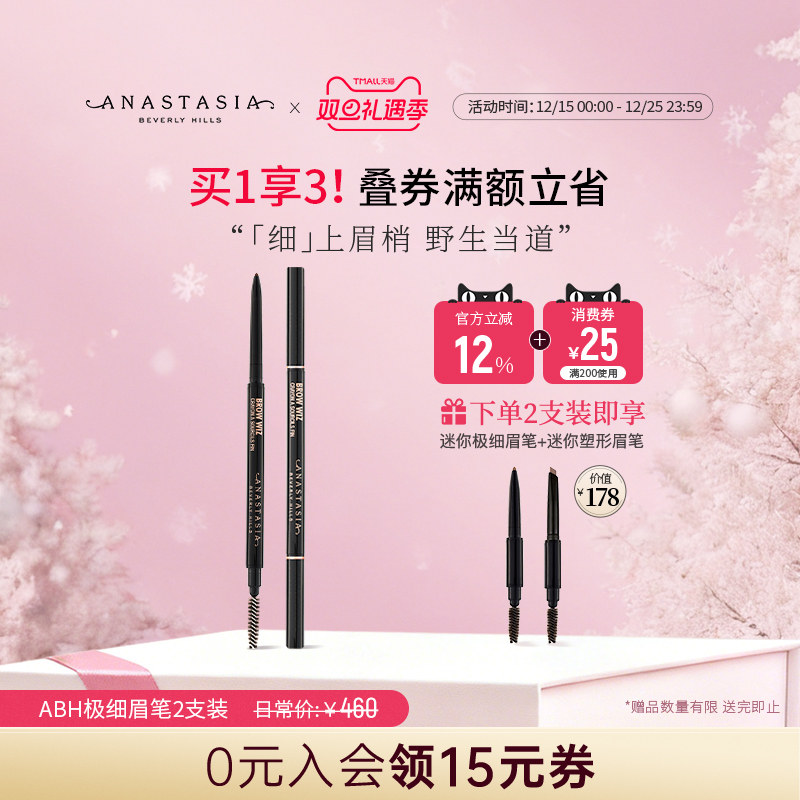 anastasia美国双头眉笔不脱色