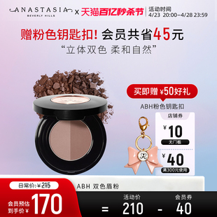 Anastasia官方正品 ABH双色绒雾眉粉不脱色持久画眉粉女防汗自然新