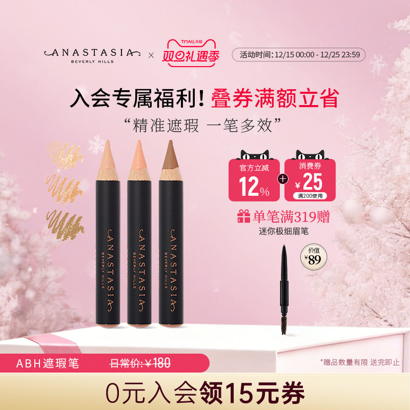 anastasia脸部哑光卧蚕遮瑕笔