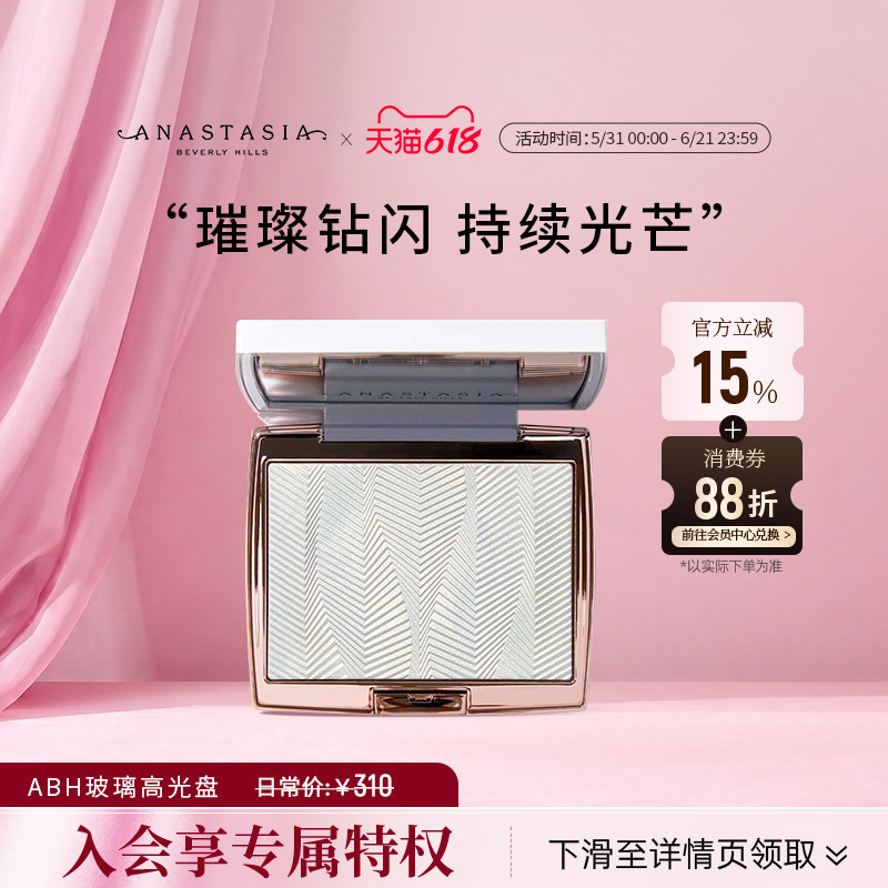 Anastasia/ABH玻璃高光盘细闪提亮立体修容11g 效期至27年7月