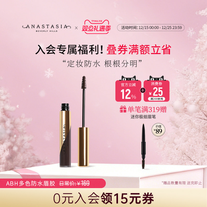 anastasia美国持久防水多色眉胶