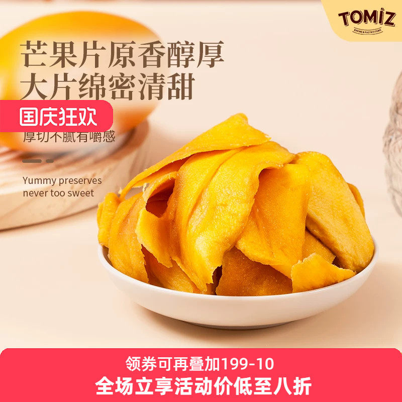TOMIZ富泽商店芒果片125g水果干泰国进口干果 烘焙材料 零食小吃