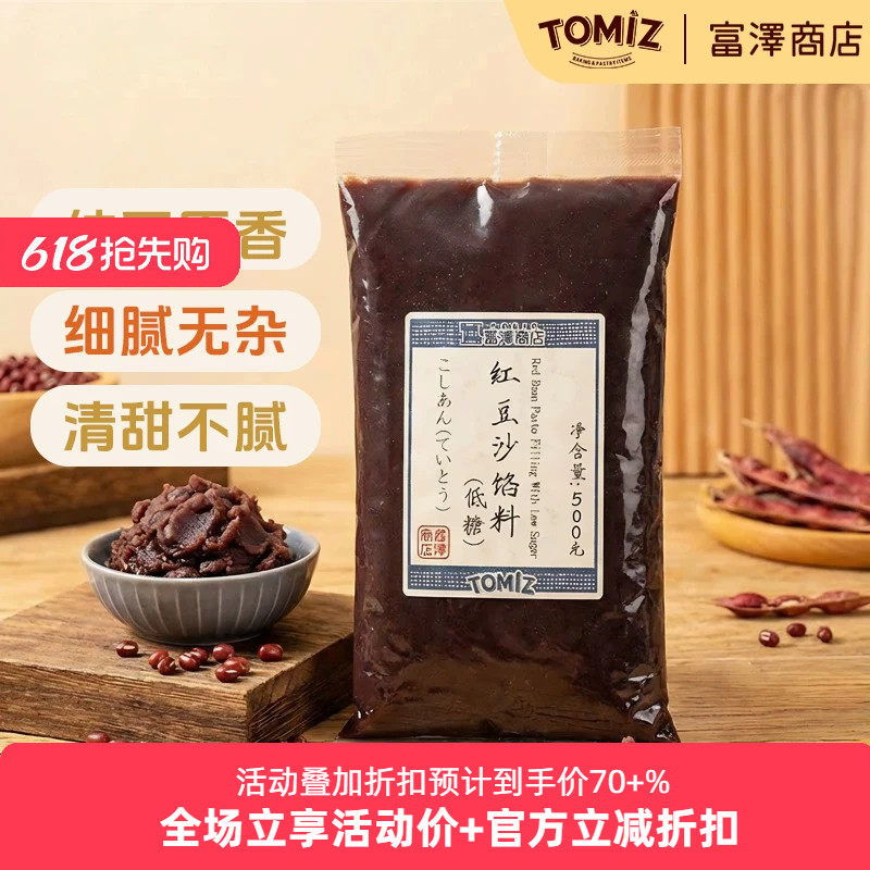 TOMIZ富泽商店红豆沙馅料500g烘焙材料可用作甜点糕点馅饼