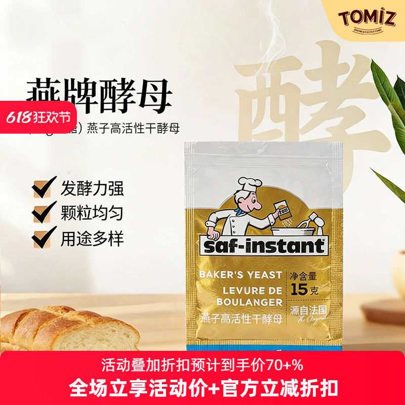 TOMIZ富泽商店燕子高活性干酵母烘焙材料金燕面包馒头