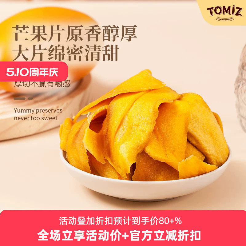 TOMIZ富泽商店芒果片125g水果干泰国进口干果 烘焙材料 零食小吃