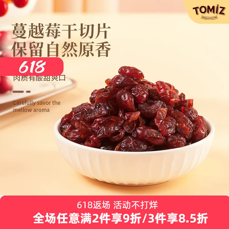 TOMIZ富泽商店蔓越莓干切片美国原料进口干果烘焙即食果干
