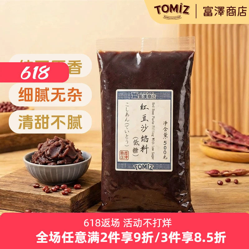 TOMIZ富泽商店红豆沙馅料500g烘焙材料可用作甜点糕点馅饼