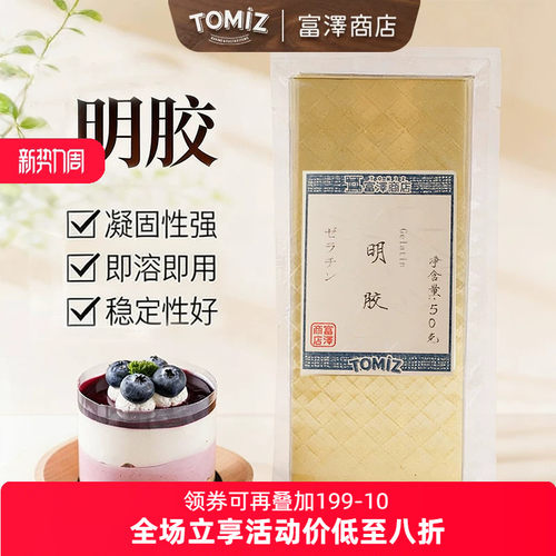 明胶50g烘焙辅料慕斯吉利丁片