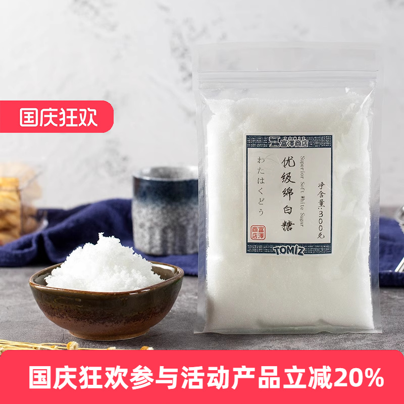 tomiz富泽商店优级优级绵白糖