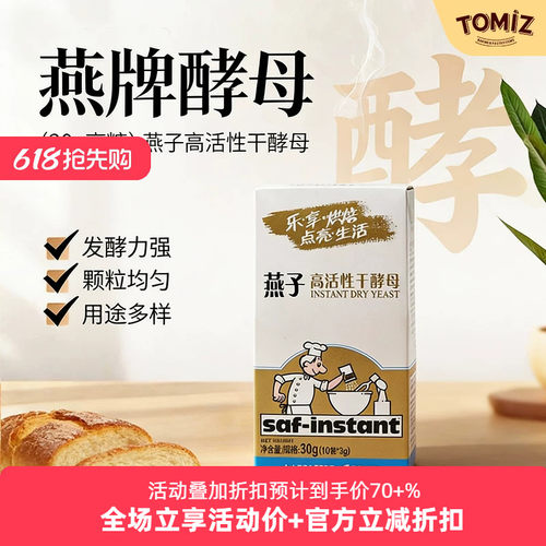 tomiz富泽商店高糖即发干酵母