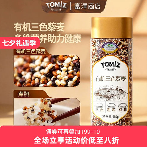 TOMIZ富泽商店有机三色藜麦营养
