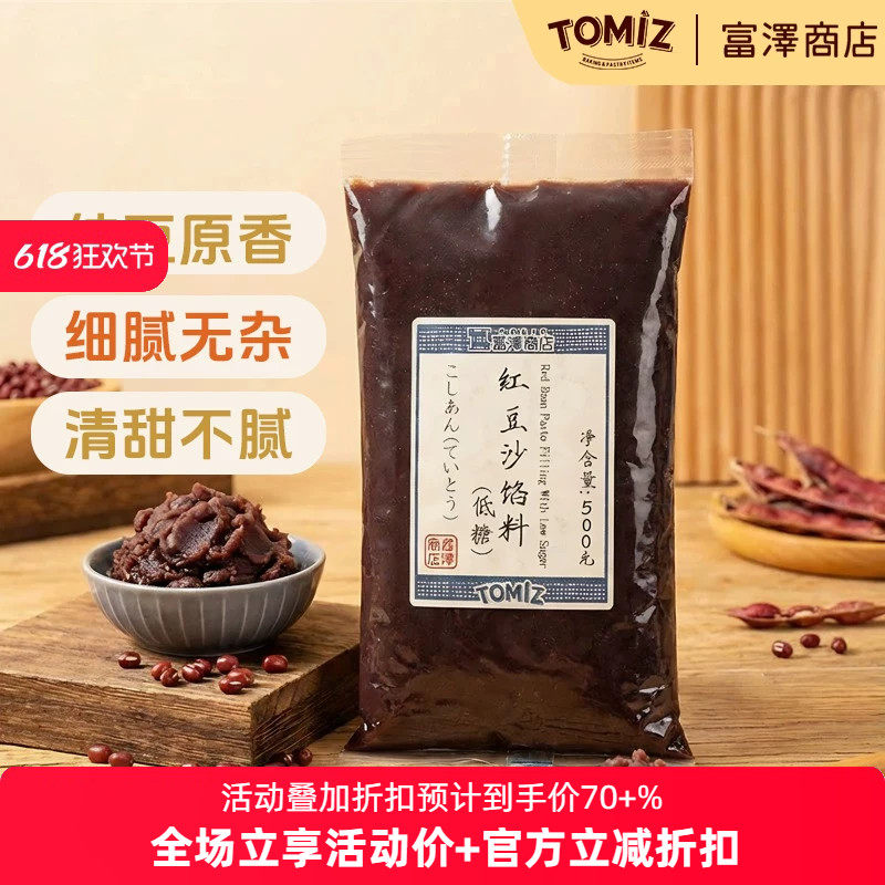TOMIZ富泽商店红豆沙馅料500g烘焙材料可用作甜点糕点馅饼