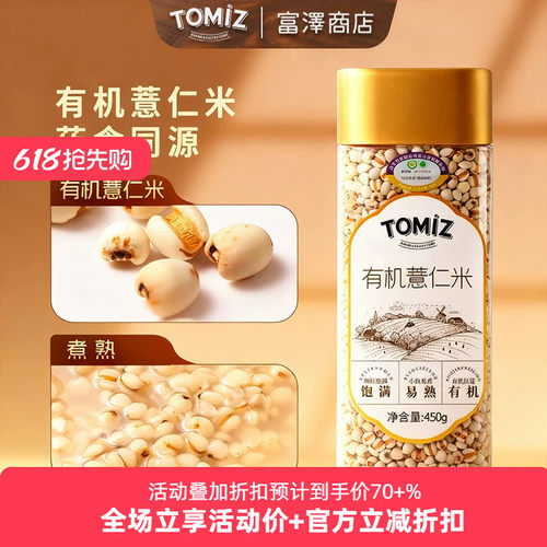 TOMIZ富泽商店有机薏仁米