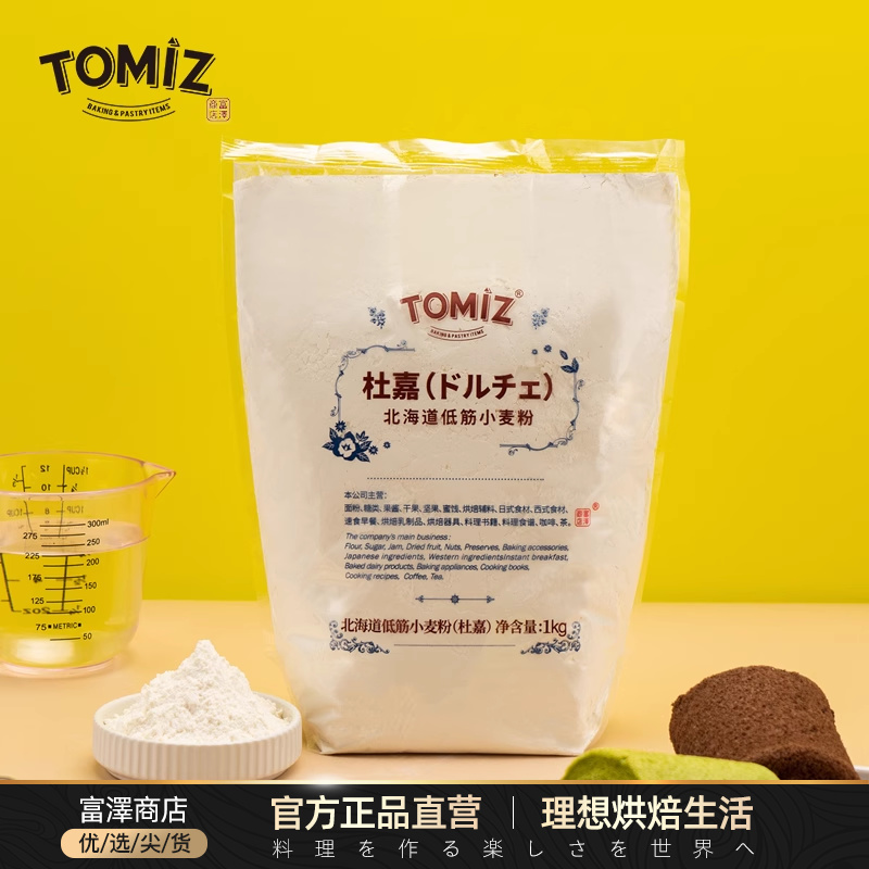 tomiz杜嘉北海道日本进口小麦粉