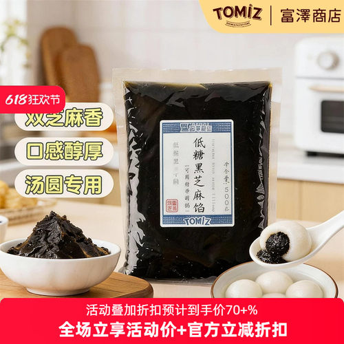 TOMIZ富泽商店低糖黑芝麻馅500g汤圆馅料专用烘焙半成品