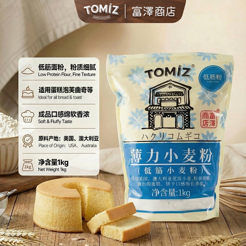 TOMIZ富泽商店薄力小麦粉(低筋粉)烘焙饼干粉慕斯蛋糕低筋面粉