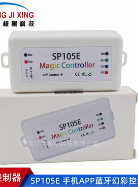 SP105E 手机蓝牙幻彩控制器SP105E WS2812B幻彩音乐控制器5-24V