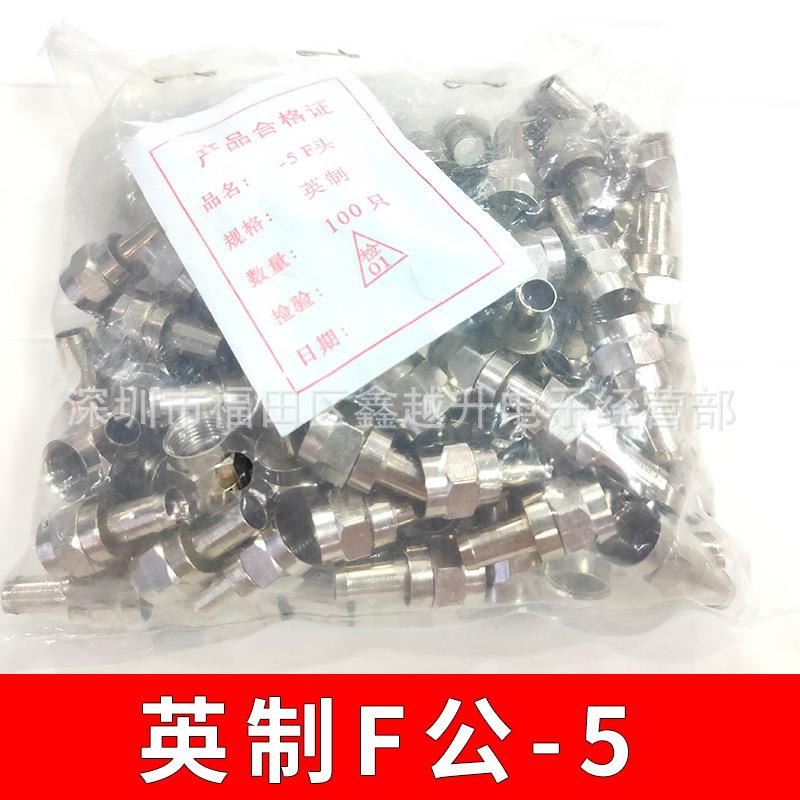 纯铜英制F公头转接头F公-5-7有线电视接头接SYV50-5-7电缆馈线