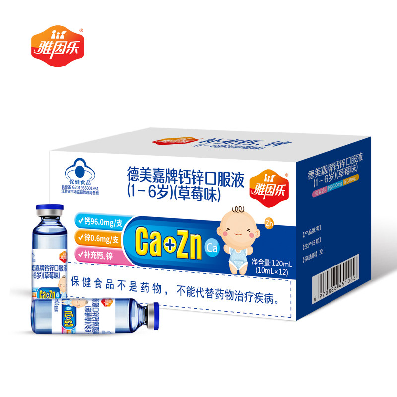 雅因乐钙锌口服液溶液宝宝儿童钙 补钙补锌青少年葡萄糖酸钙120m
