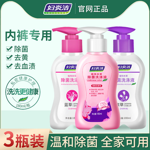 3瓶妇炎洁内裤洗衣液除菌抑菌洗涤剂内衣裤专用清洗液内衣洗涤液