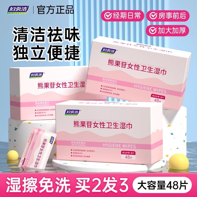 妇炎洁卫生私处湿巾女性便携可擦湿纸巾私密护理清洁房事菌杀专用,洗护清洁剂/卫生巾/纸/香薰,湿厕纸,淘宝优惠券,粉丝福利购,淘宝优惠卷