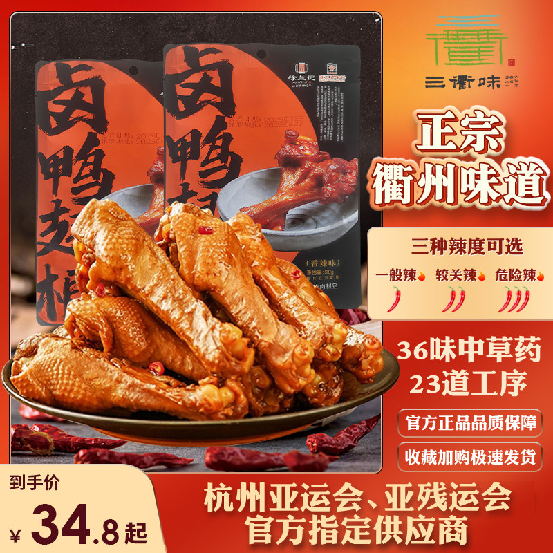 三衢味鸭翅根独立袋装辣鸭翅卤味解馋零食衢州特产小吃