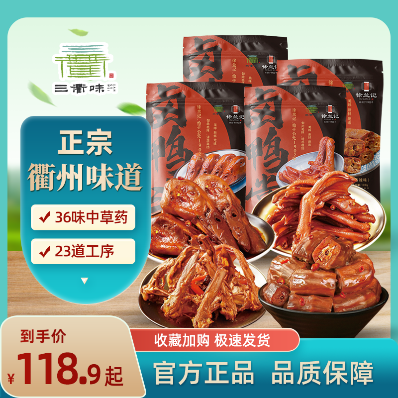 三衢味鲜香卤制紧致Q弹卤味套餐
