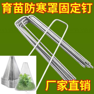 育苗保护罩U型地钉透明钟罩幼苗植物罩U型地钉固定草坪防草布地钉
