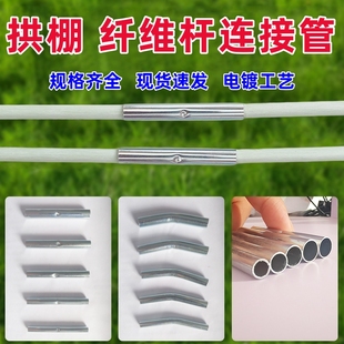 【不够长就用它】玻璃纤维杆连接件菜园子小拱棚支架接头连接管