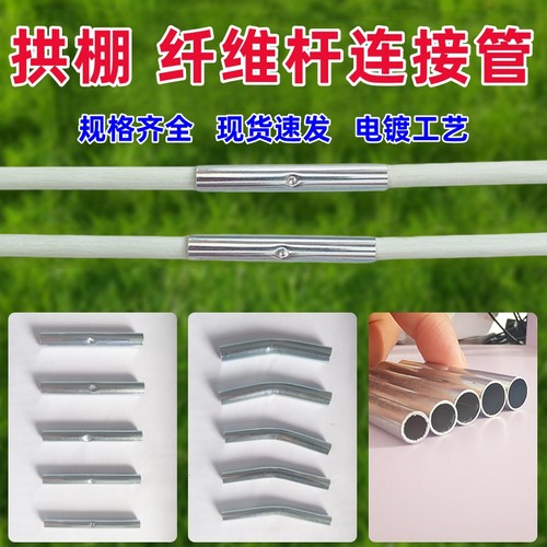 玻璃纤维杆连接件小拱棚支架