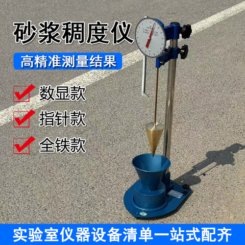 砂浆稠度测定仪砂浆维卡仪