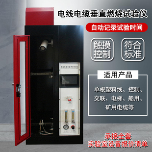电线电缆垂直燃烧试验机阻燃检测设备塑料线材垂直水平燃烧试验机