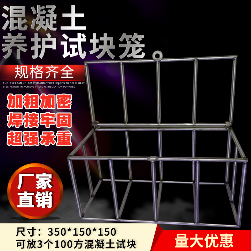 同条件养护试块笼子笼子焊接牢固