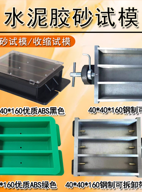 水泥胶砂试模 40*40*160钢制型干缩试模水泥胶砂盖板水泥胶砂模具