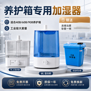 养护箱加湿器4060型专用加湿器混凝土超声波恒温标准养护箱加湿器