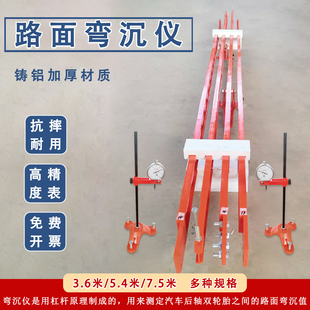 路面弯沉仪百分表支架3.6米5.4米路面回弹弯沉贝克曼梁路面弯沉仪
