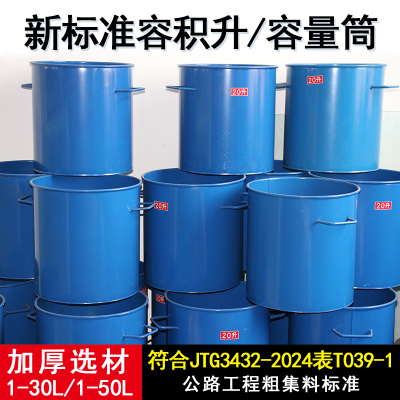 容积升表观密度测定新标准容积桶