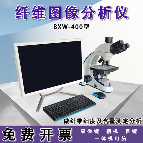 纤维图像分析仪纤维吸油率测定仪